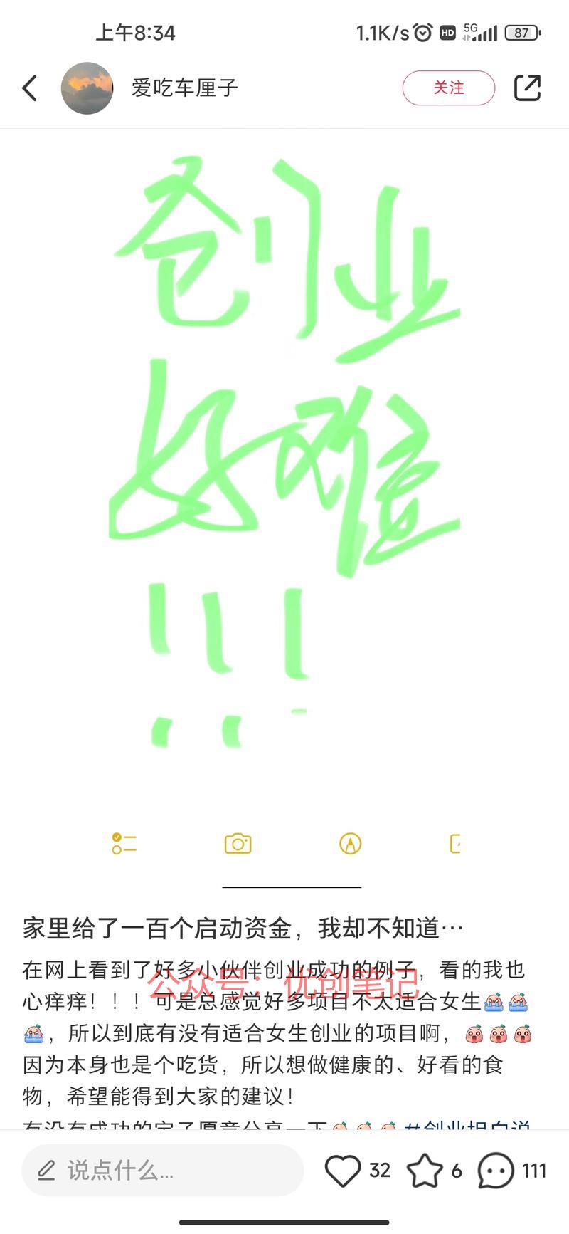 自称有100w求创业项目…#情报-搞钱线报📢论坛-网创交流-优创圈
